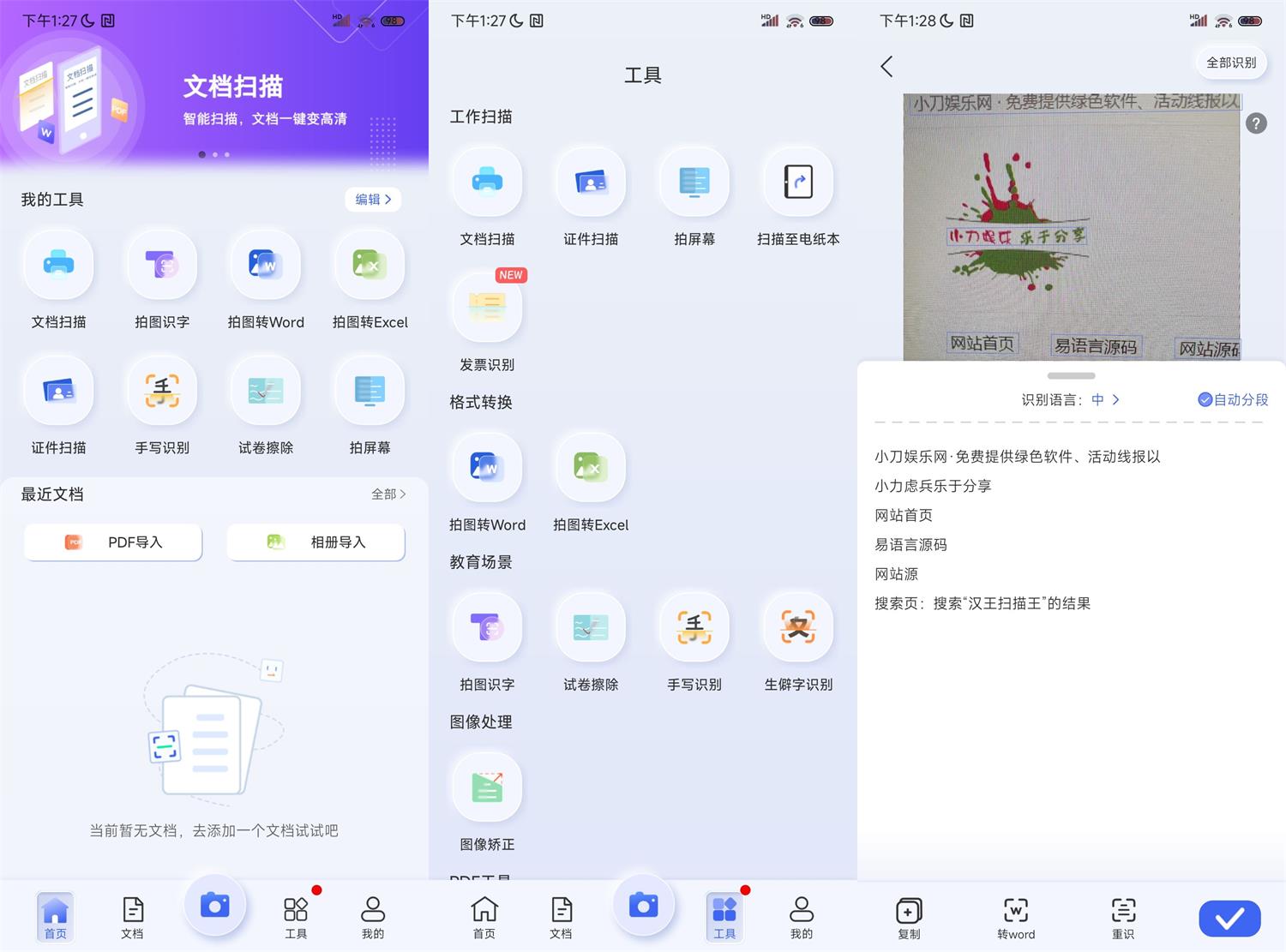 汉王扫描王v2.10.19无广告功能截图1