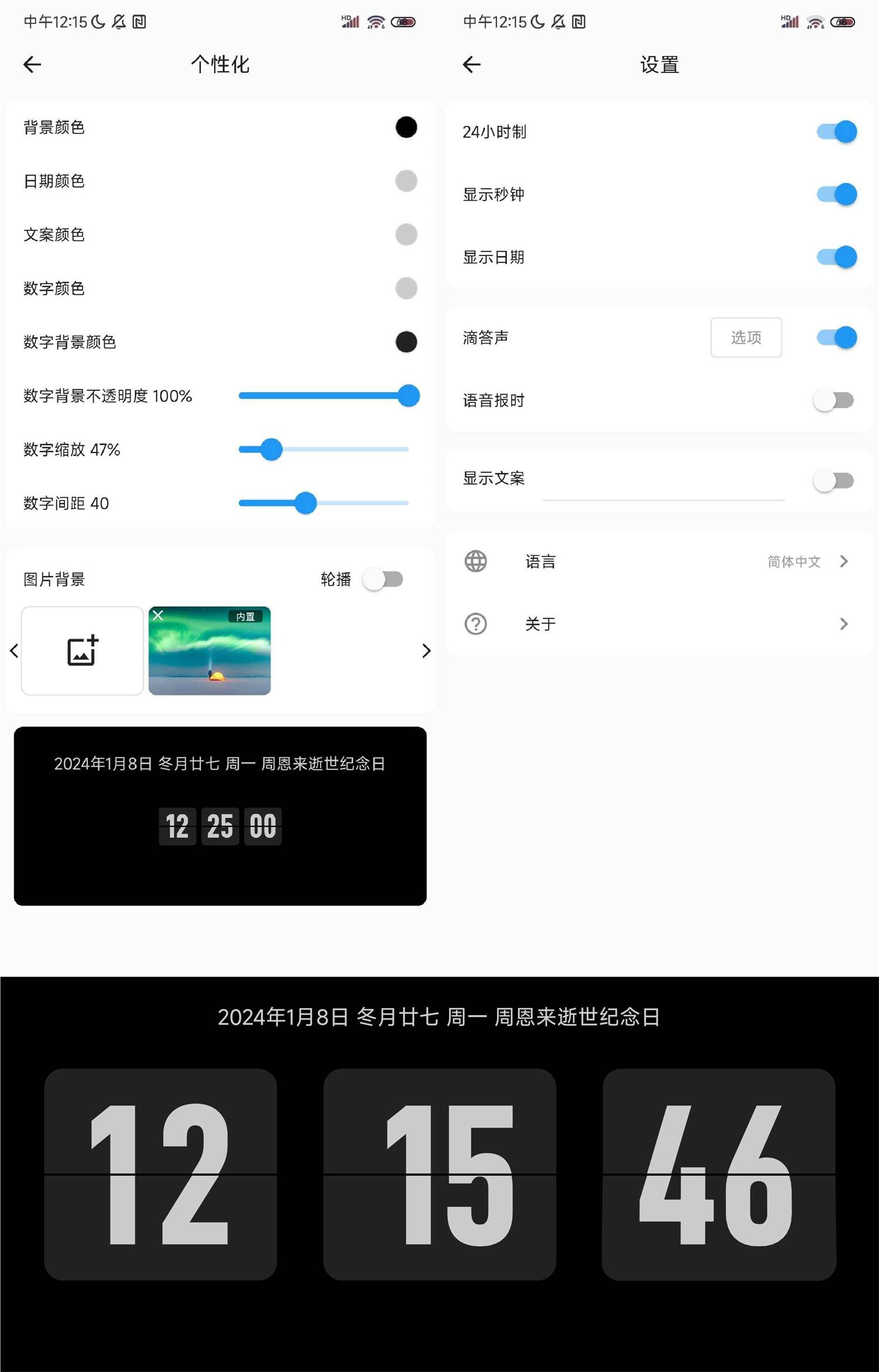 FliTik翻页时钟v1.5.1.8功能截图1