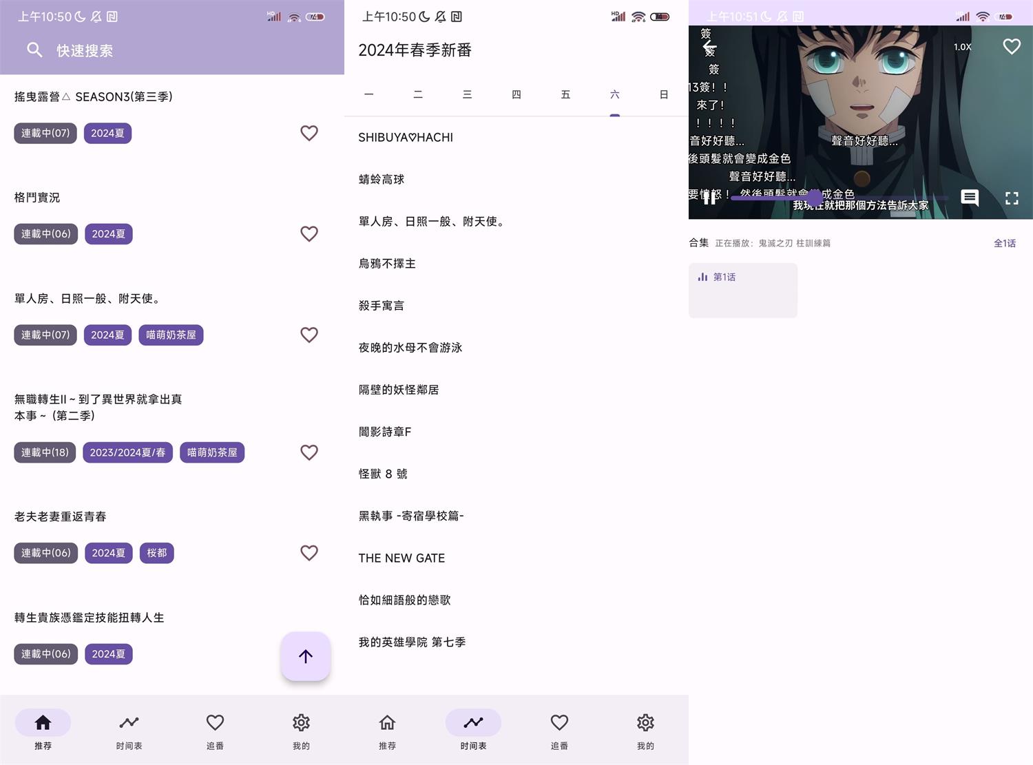 oneAnime看番神器v1.3.8功能截图1