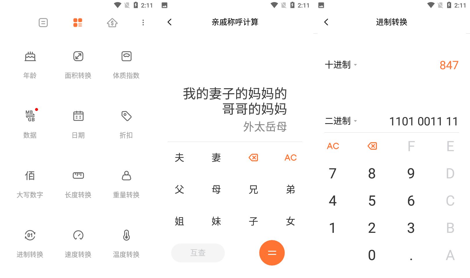 小米计算器v15.2.11谷歌版功能截图1