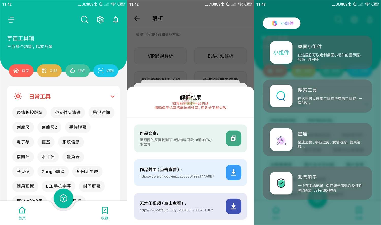 宇宙工具箱v2.9.1高级版功能截图1