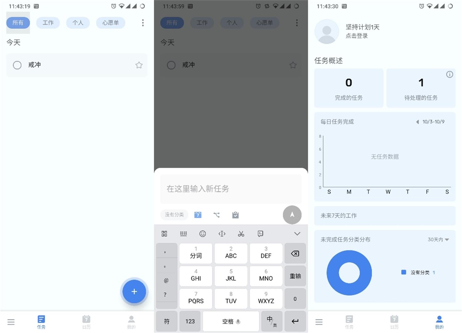 ToDo List v1.02.67.1129高级版功能截图1