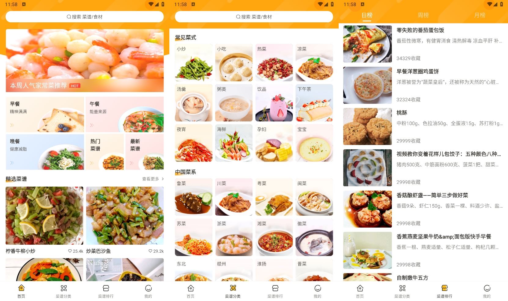 佳肴菜谱v1.0.0纯净版功能截图1