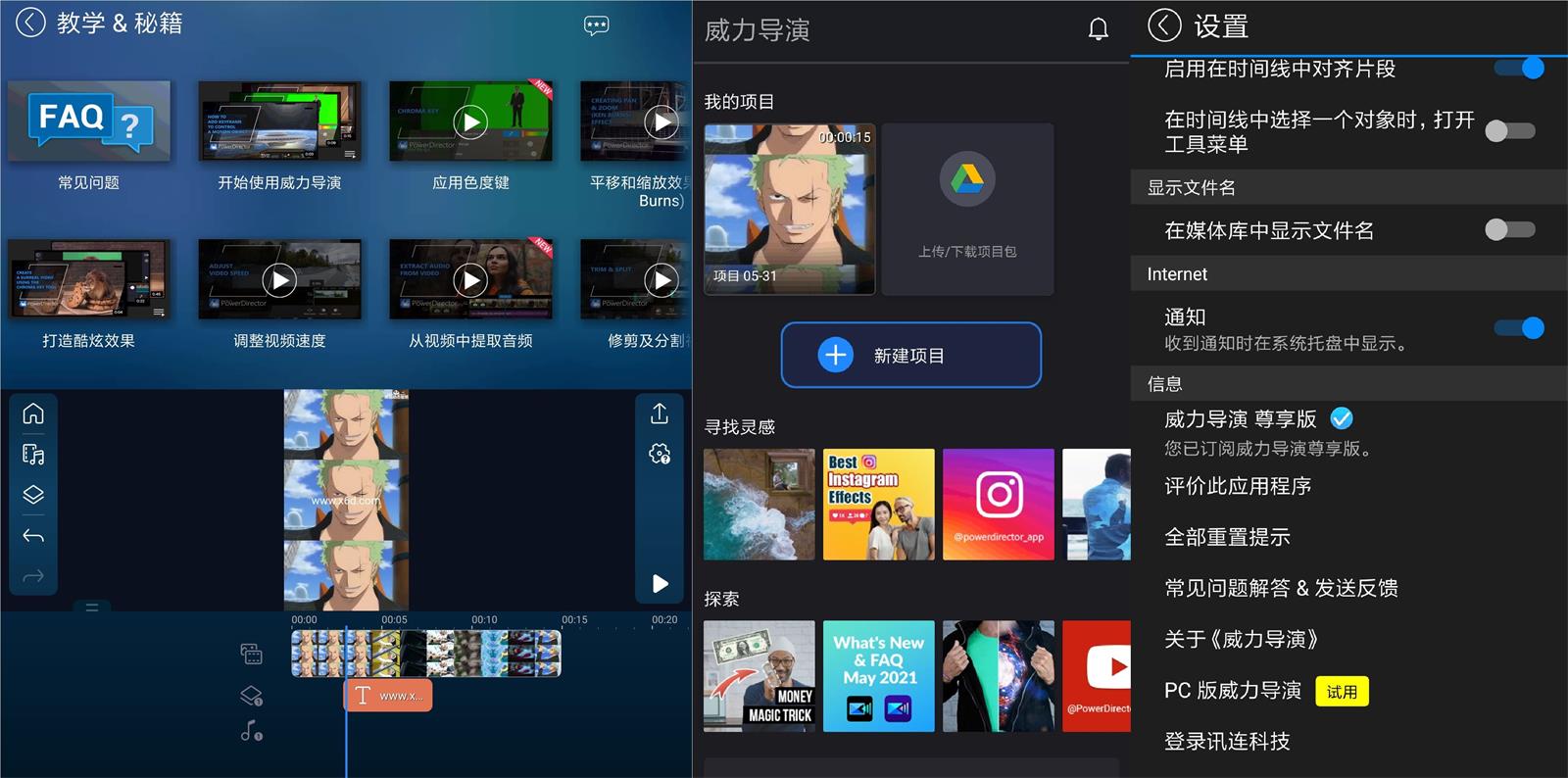 威力导演v15.9.2高级版功能截图1