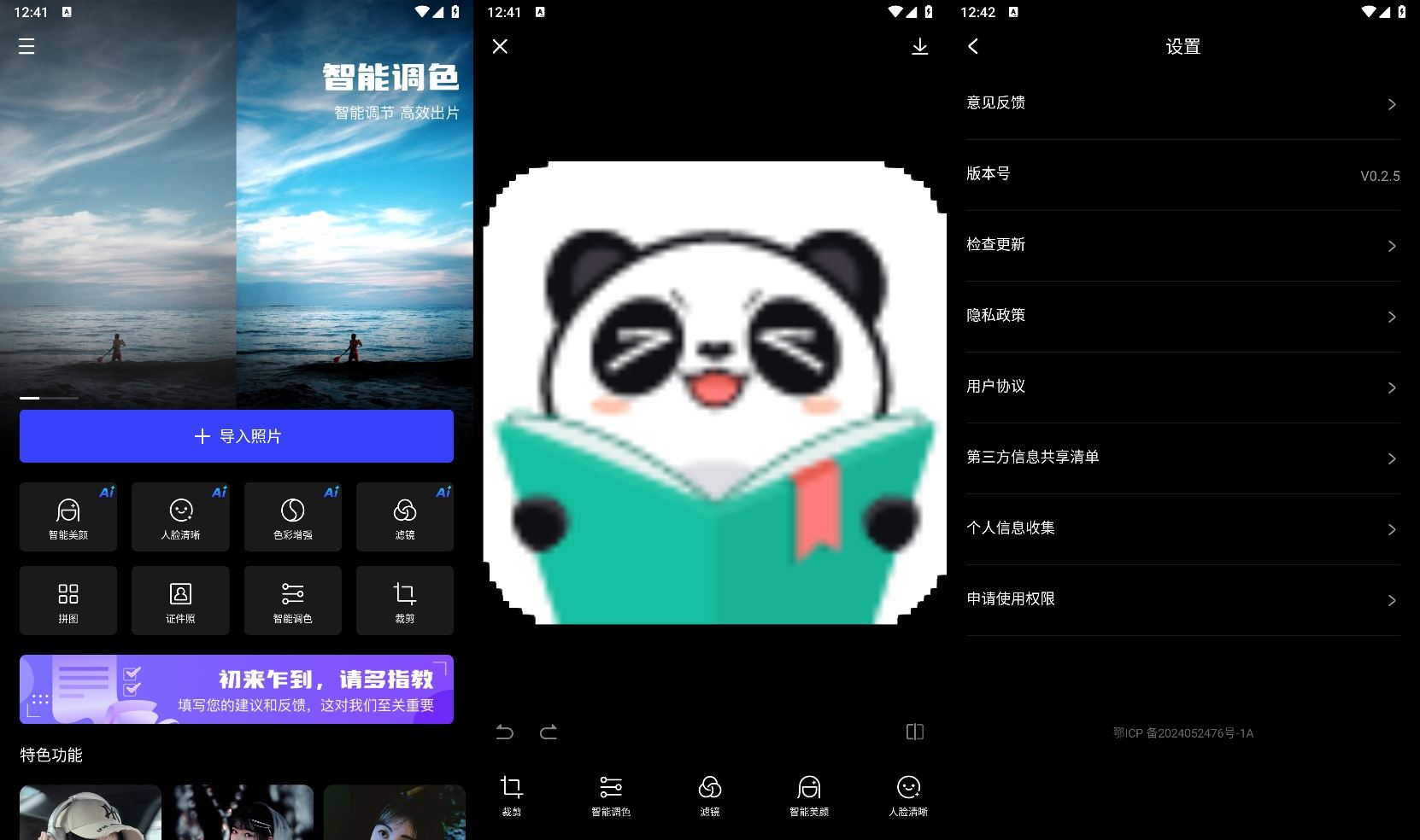 光影魔术手v0.2.5一键出片功能截图1