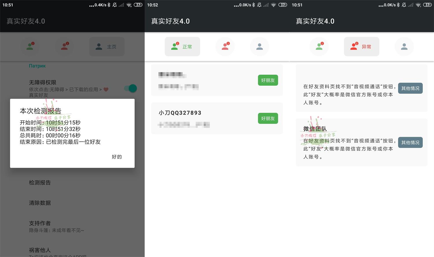 李跳跳检测真实好友v5.0功能截图1