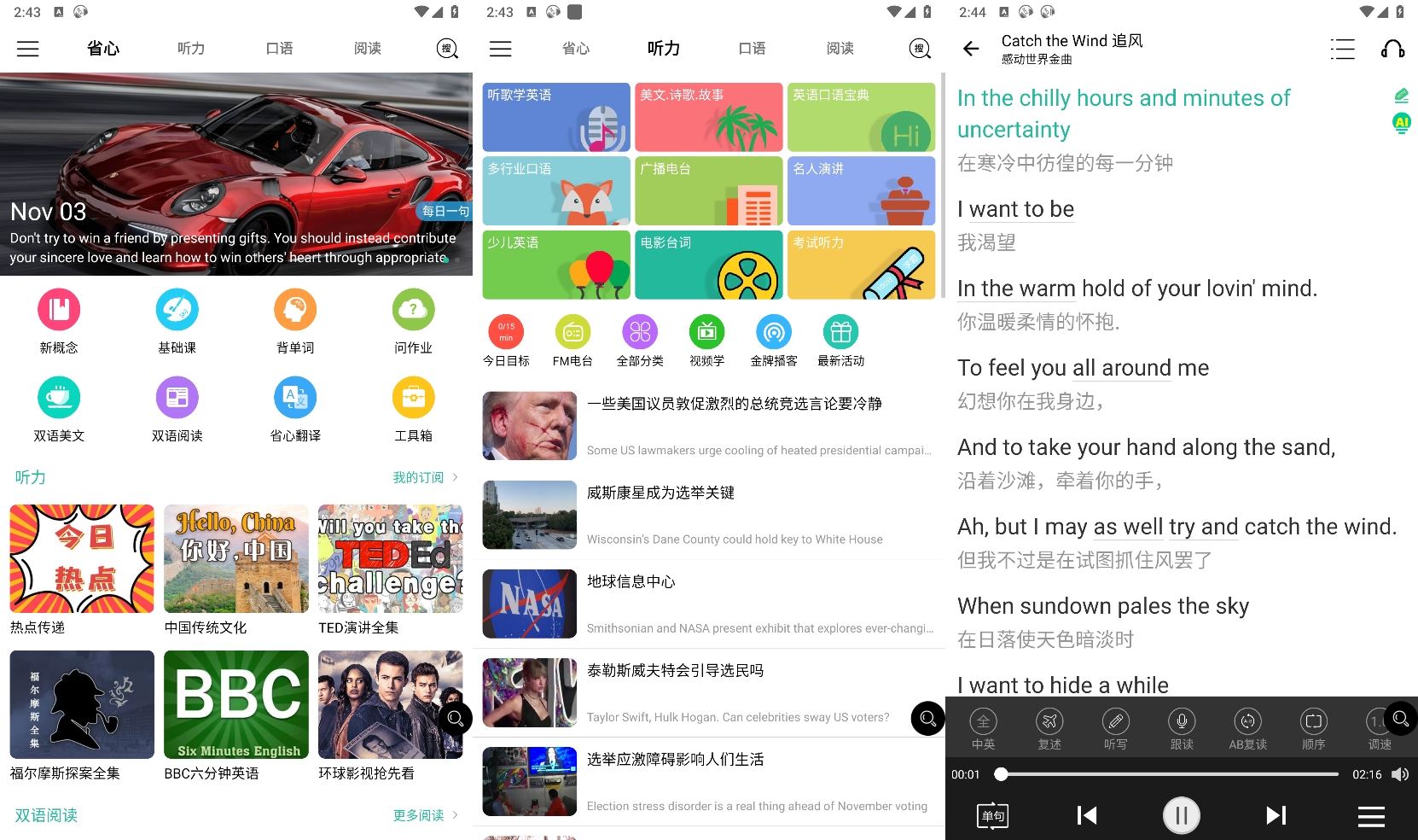 省心英语v4.0.5可离线版功能截图1