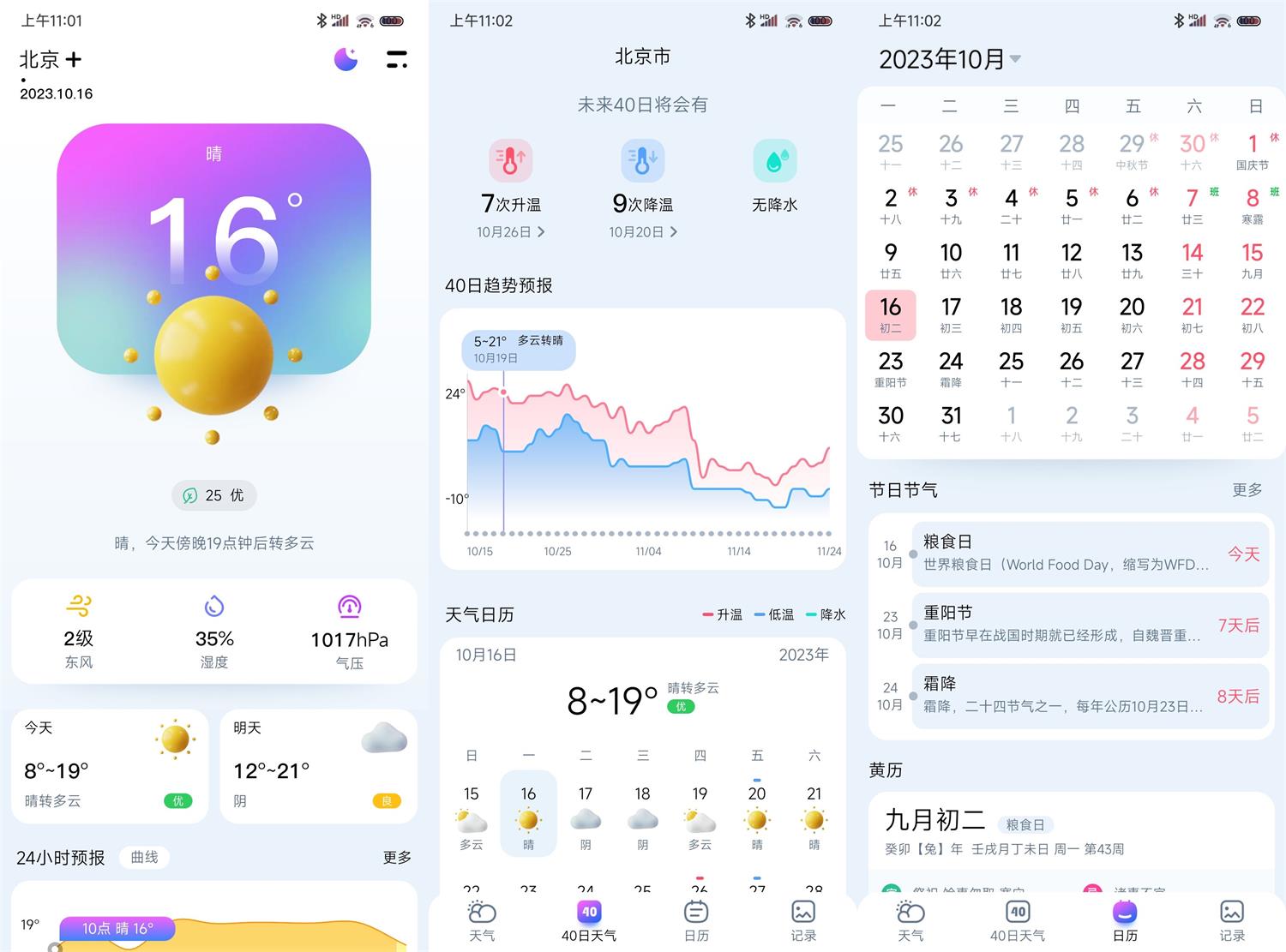 超准天气预报1.1.1无广告功能截图1