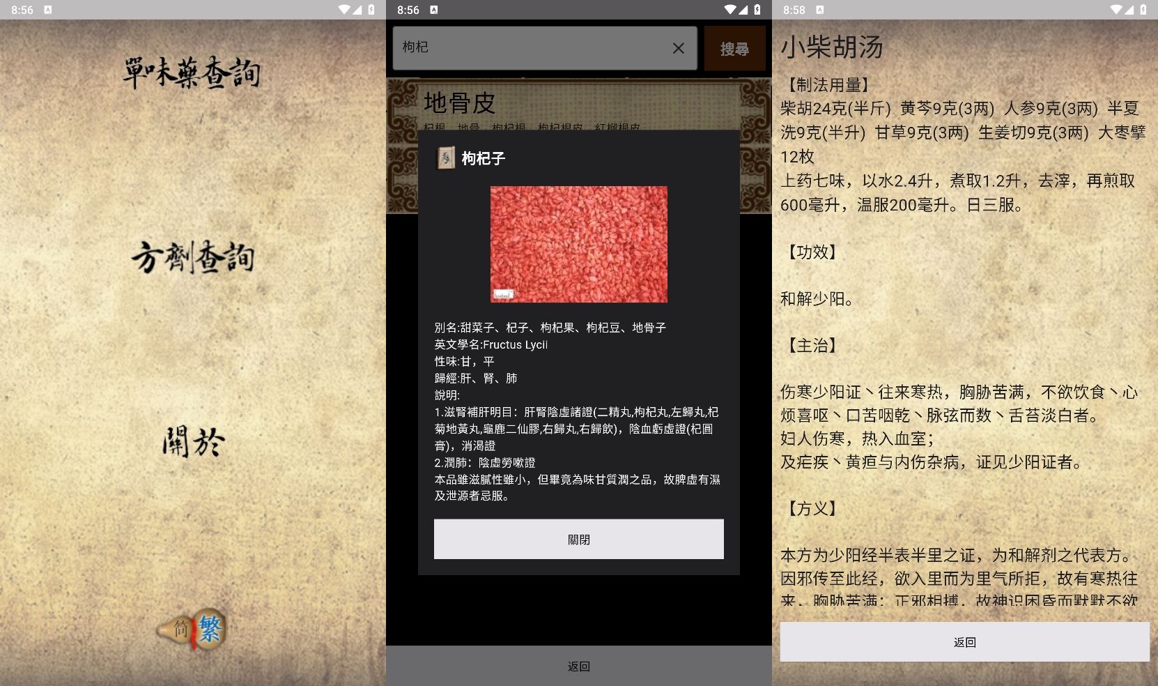 中医生活v1.02无广告版功能截图1