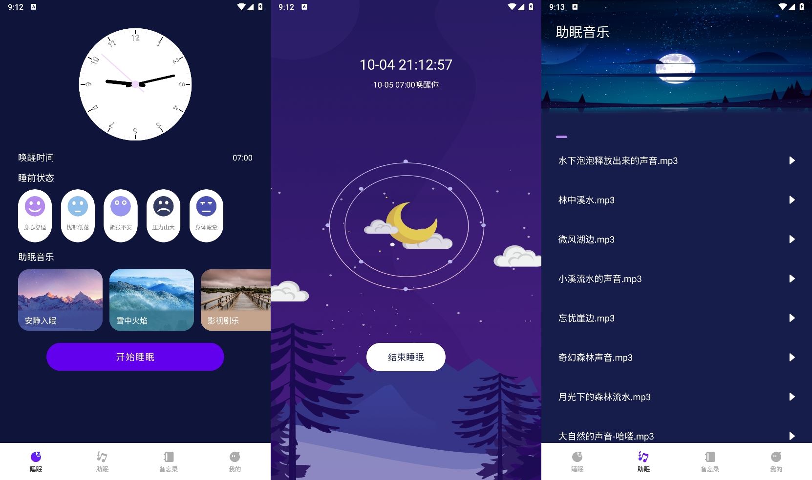 音乐备忘录v1.0.0纯净版功能截图1