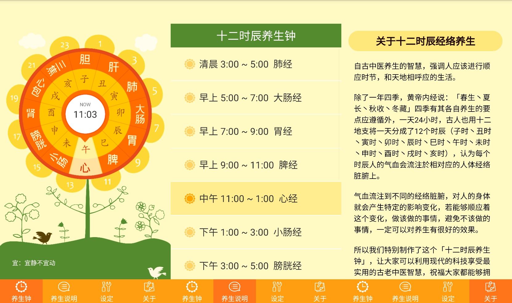 养生钟v1.0.14纯净版功能截图1