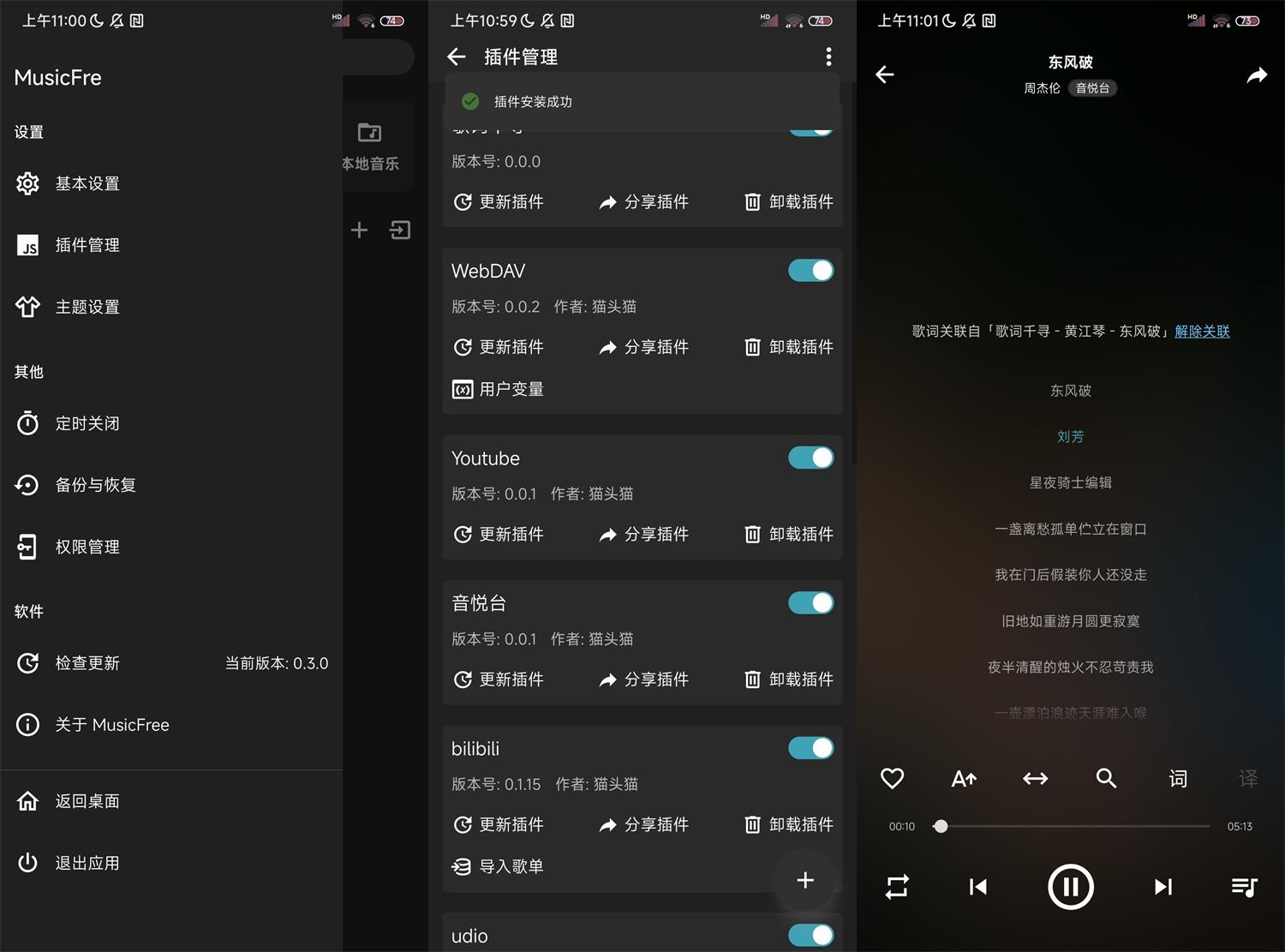 MusicFree音乐播放器v0.3.0功能截图1