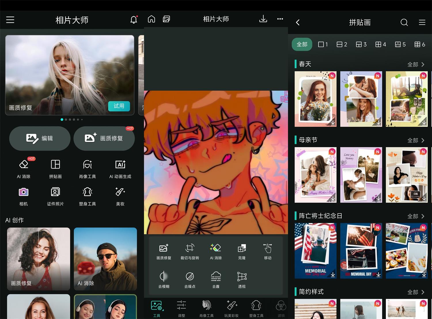 相片大师v19.1.8高级版功能截图1