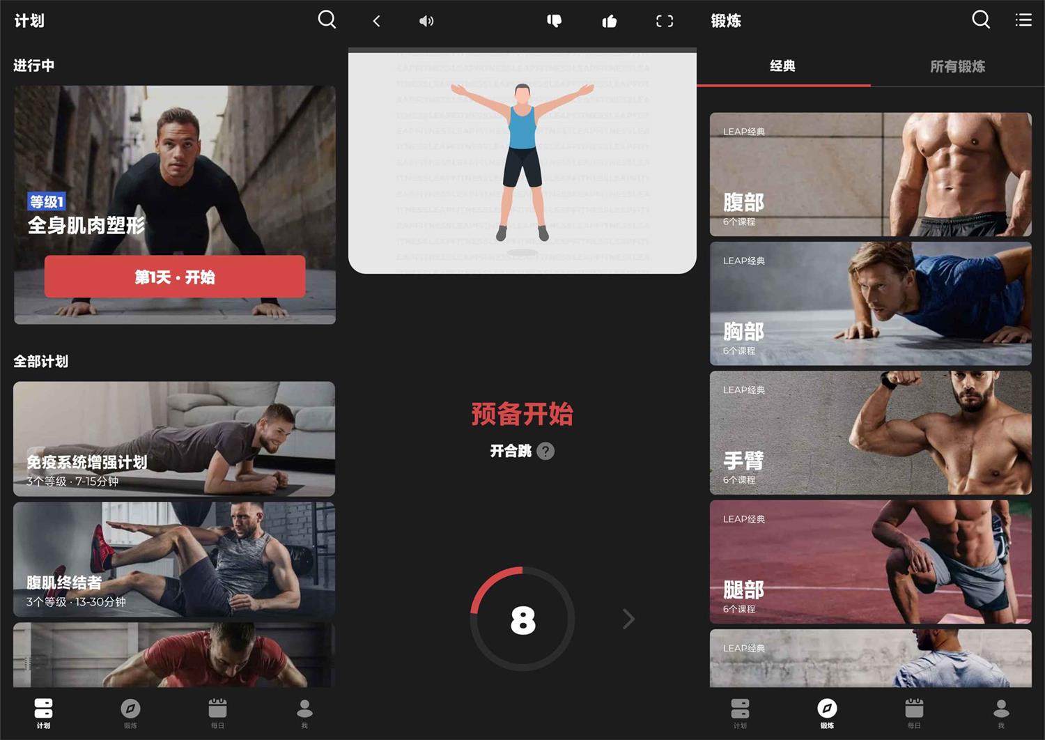 健身教练v1.1.5高级版功能截图1