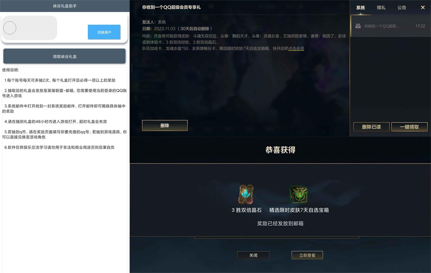 LOL峡谷礼盒助手v2.0.0功能截图1