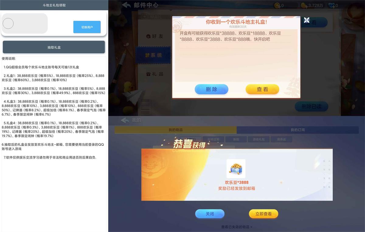 斗地主超值礼包一键领取v3.0.0功能截图1