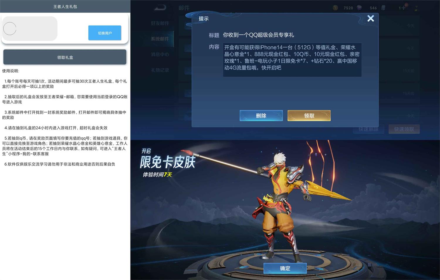 王者人生礼包领取v2.0.0功能截图1