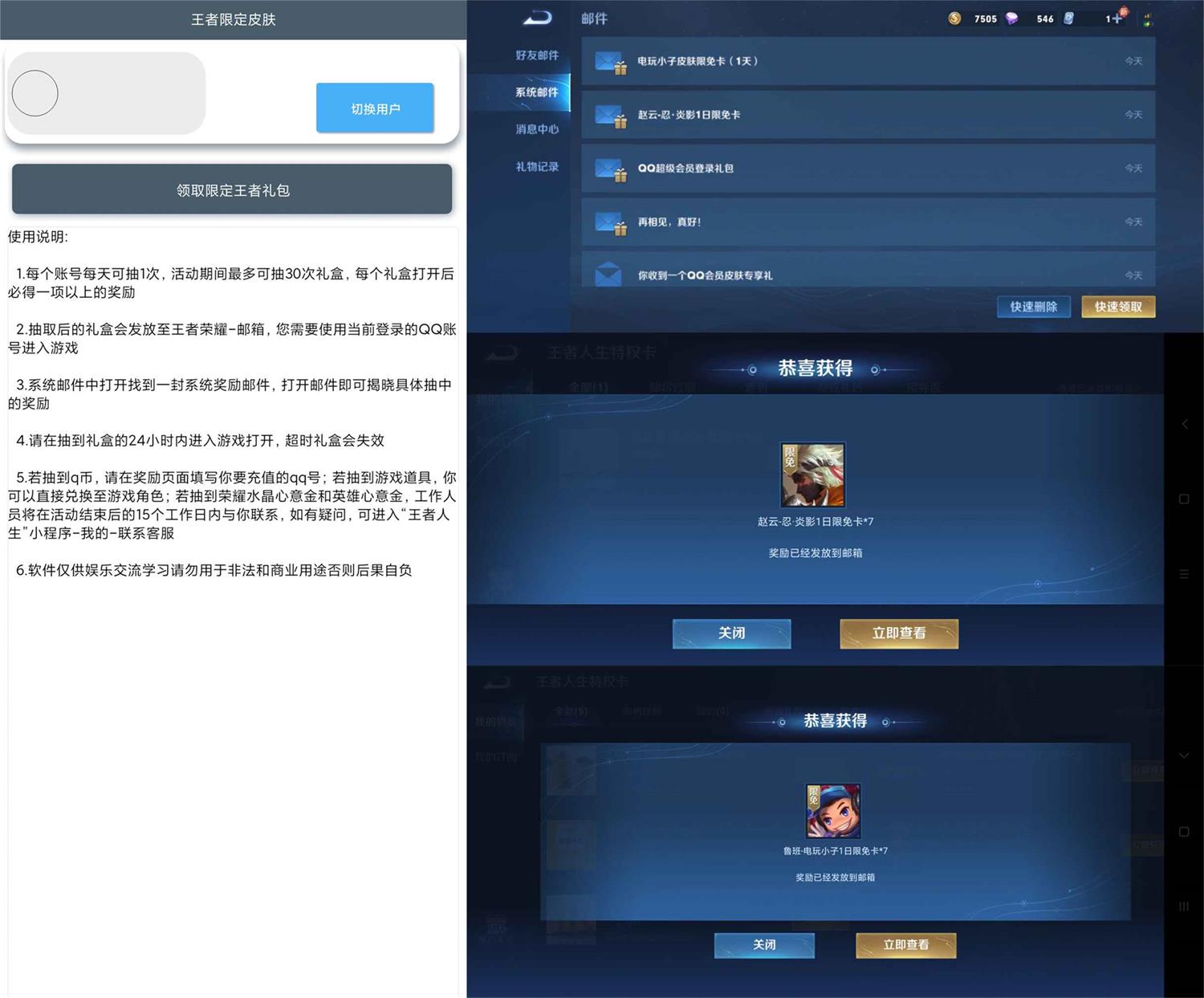 王者限定皮肤抽奖v3.0功能截图1