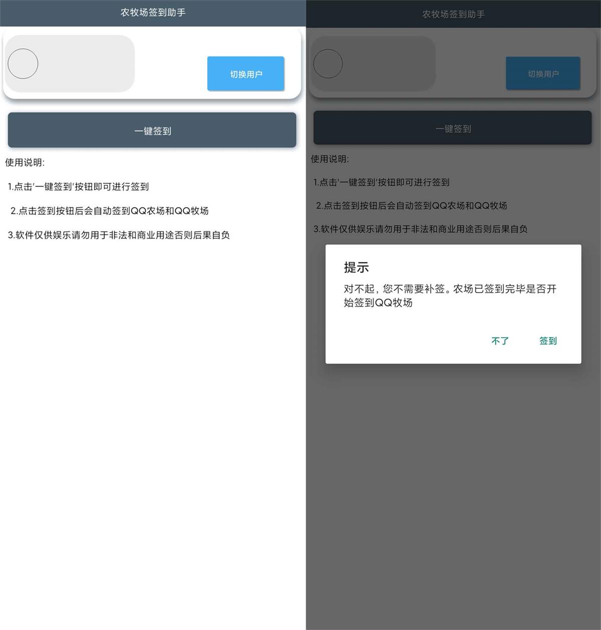 QQ农牧场签到助手v1.0功能截图1