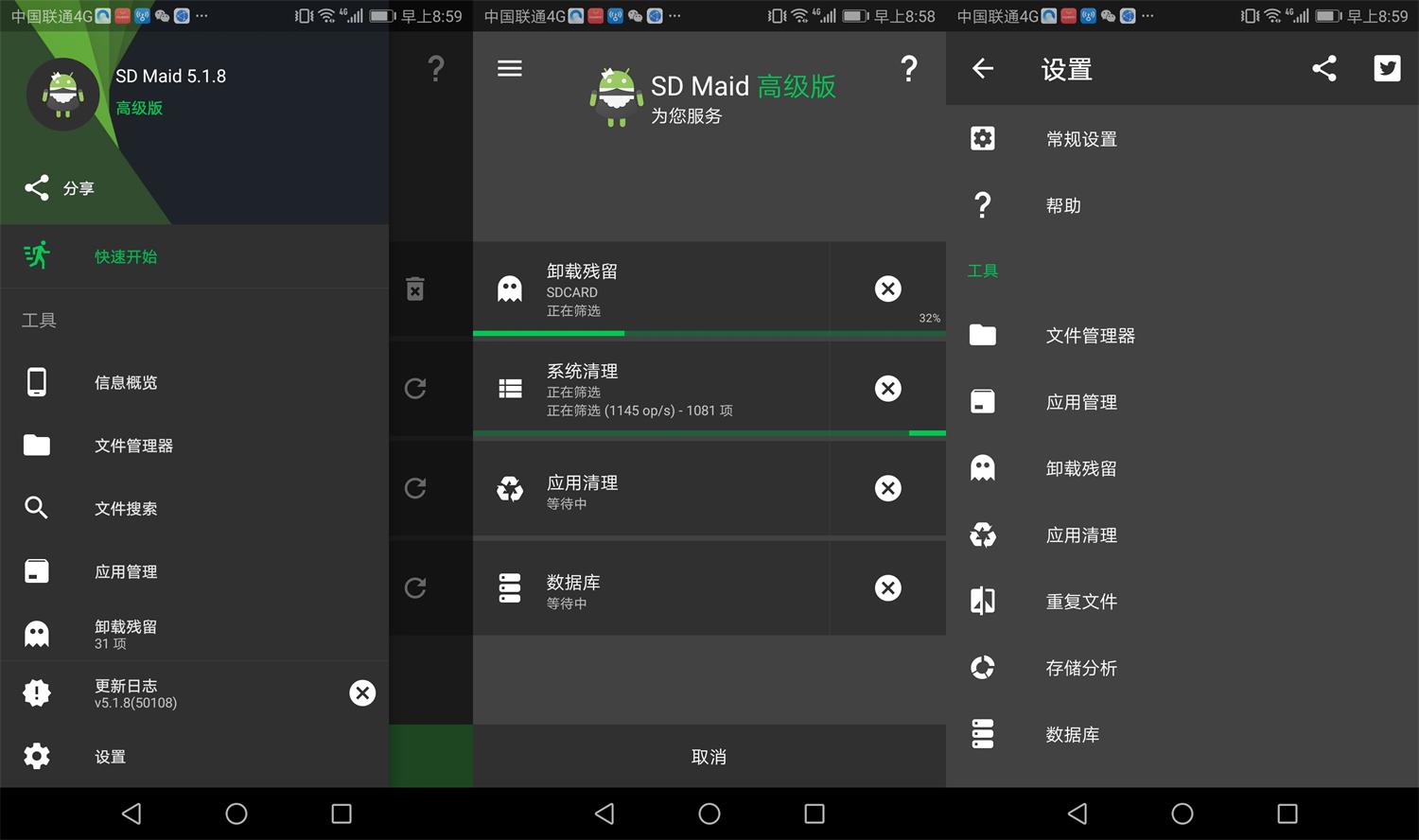 SD Maid v5.6.2高级版功能截图1
