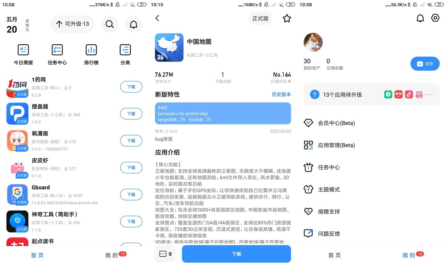App分享应用市场v3.0.7高级版功能截图1