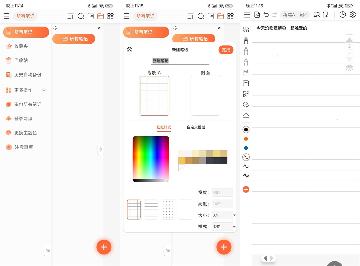 享做笔记v6.0.8高级版功能截图1