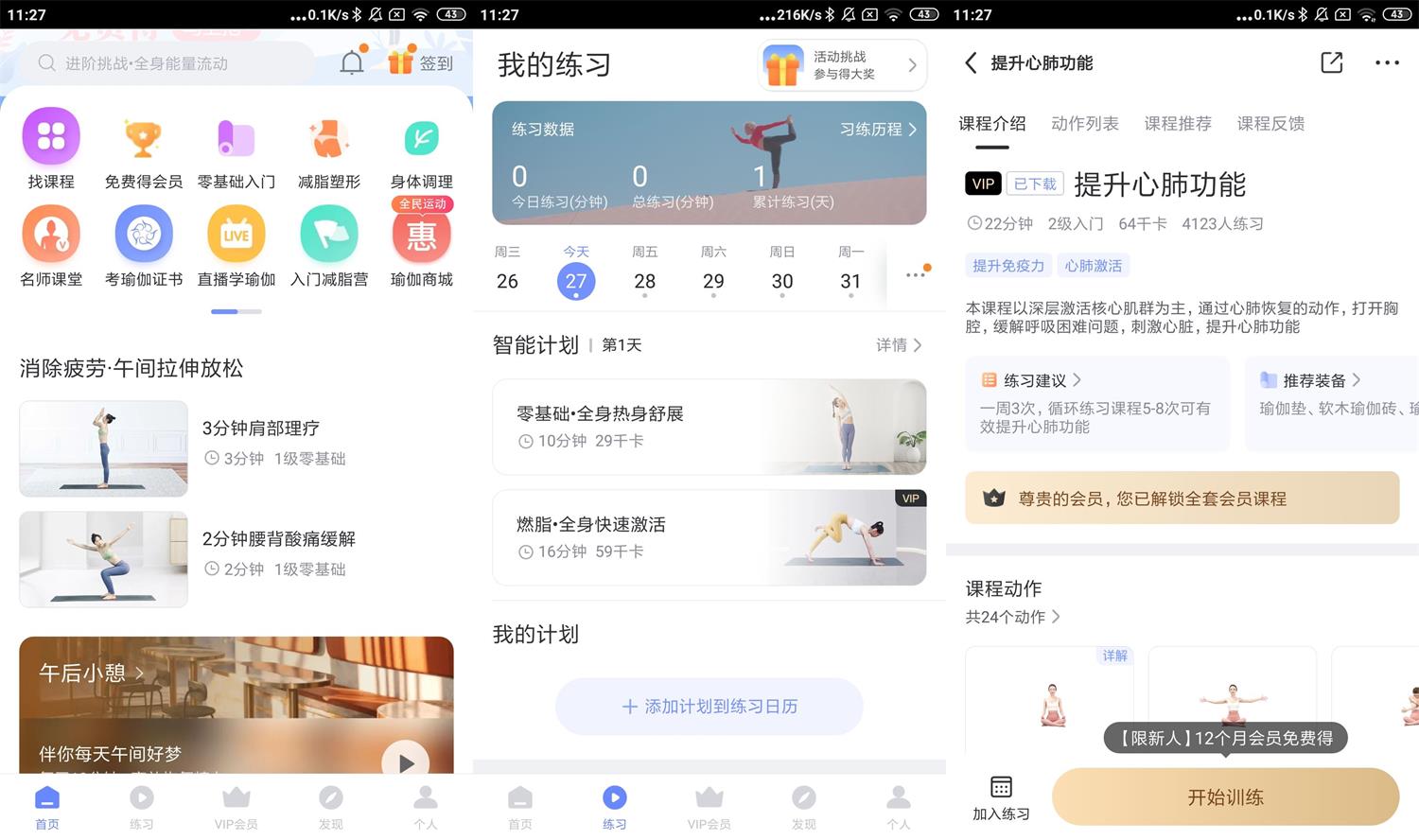 每日瑜伽 v8.81.00高级版功能截图1