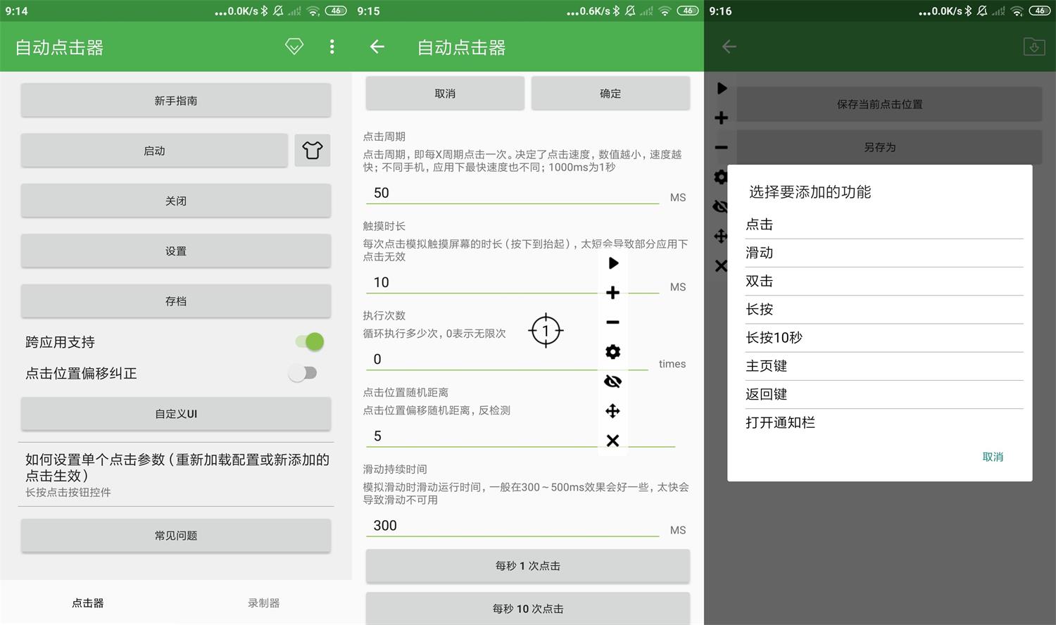自动点击器v2.0.12.18绿化版功能截图1
