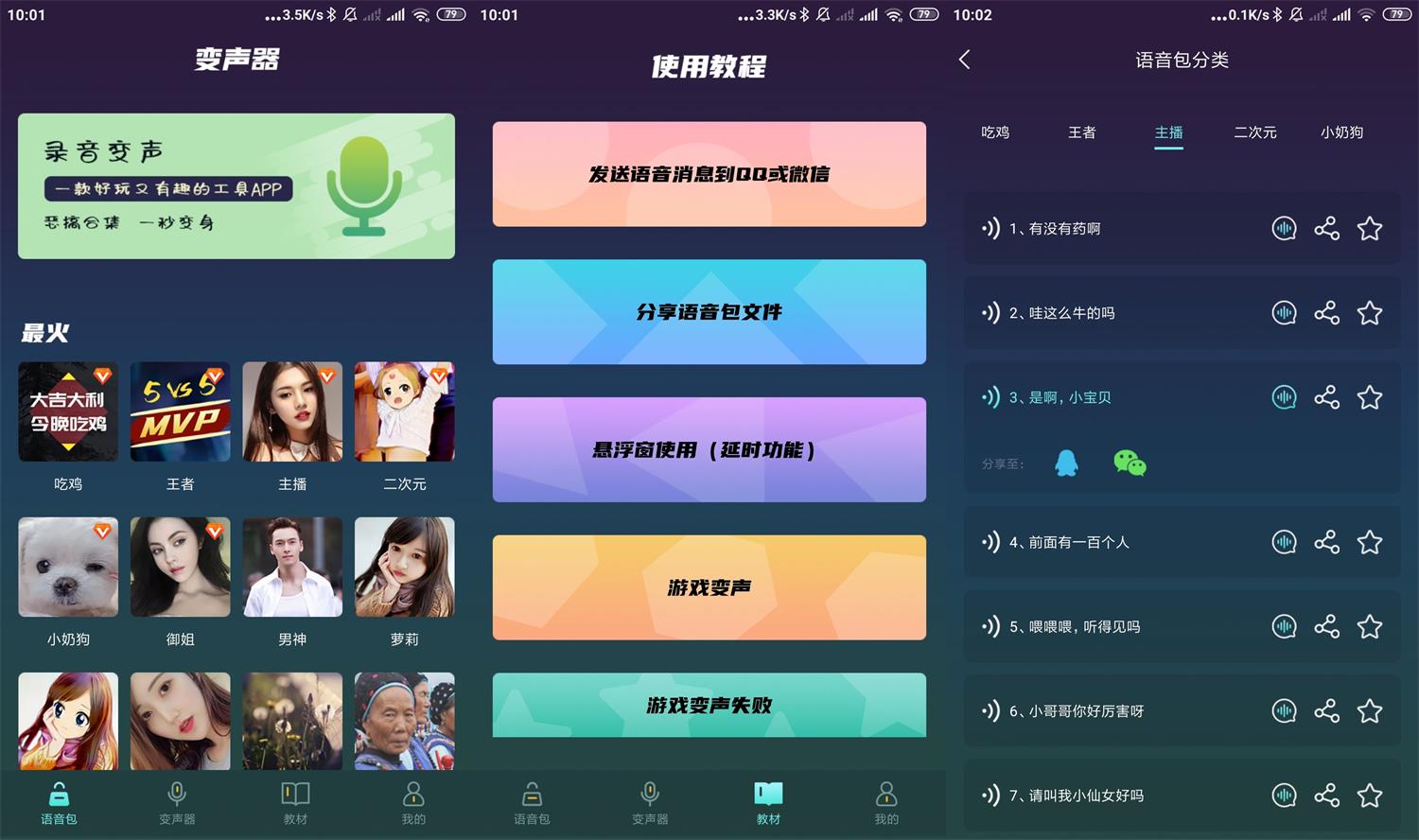 专业变声软件v1.3.2高级版功能截图1
