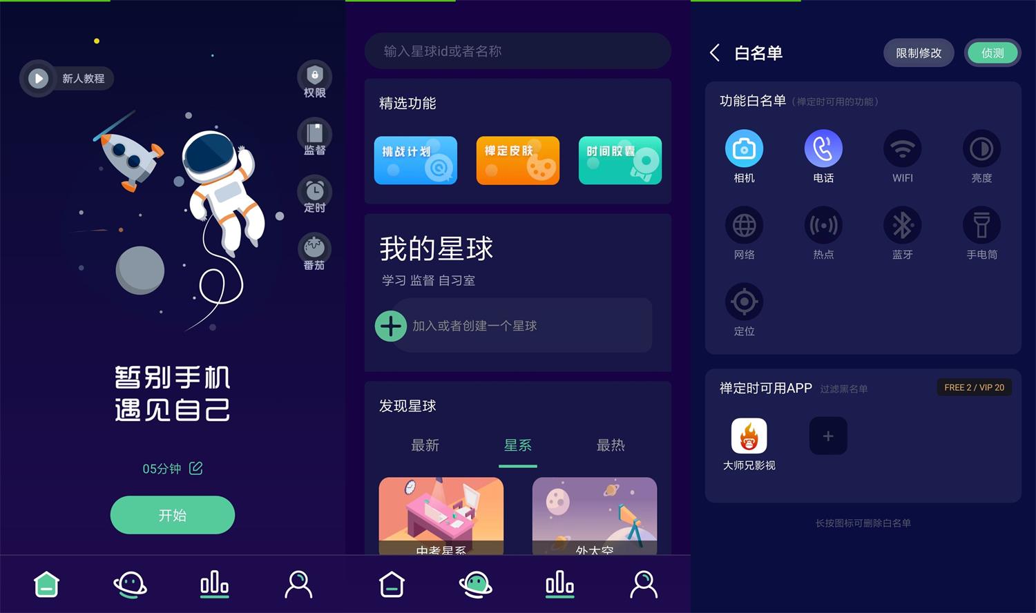 禅定空间v3.9.9高级版功能截图1