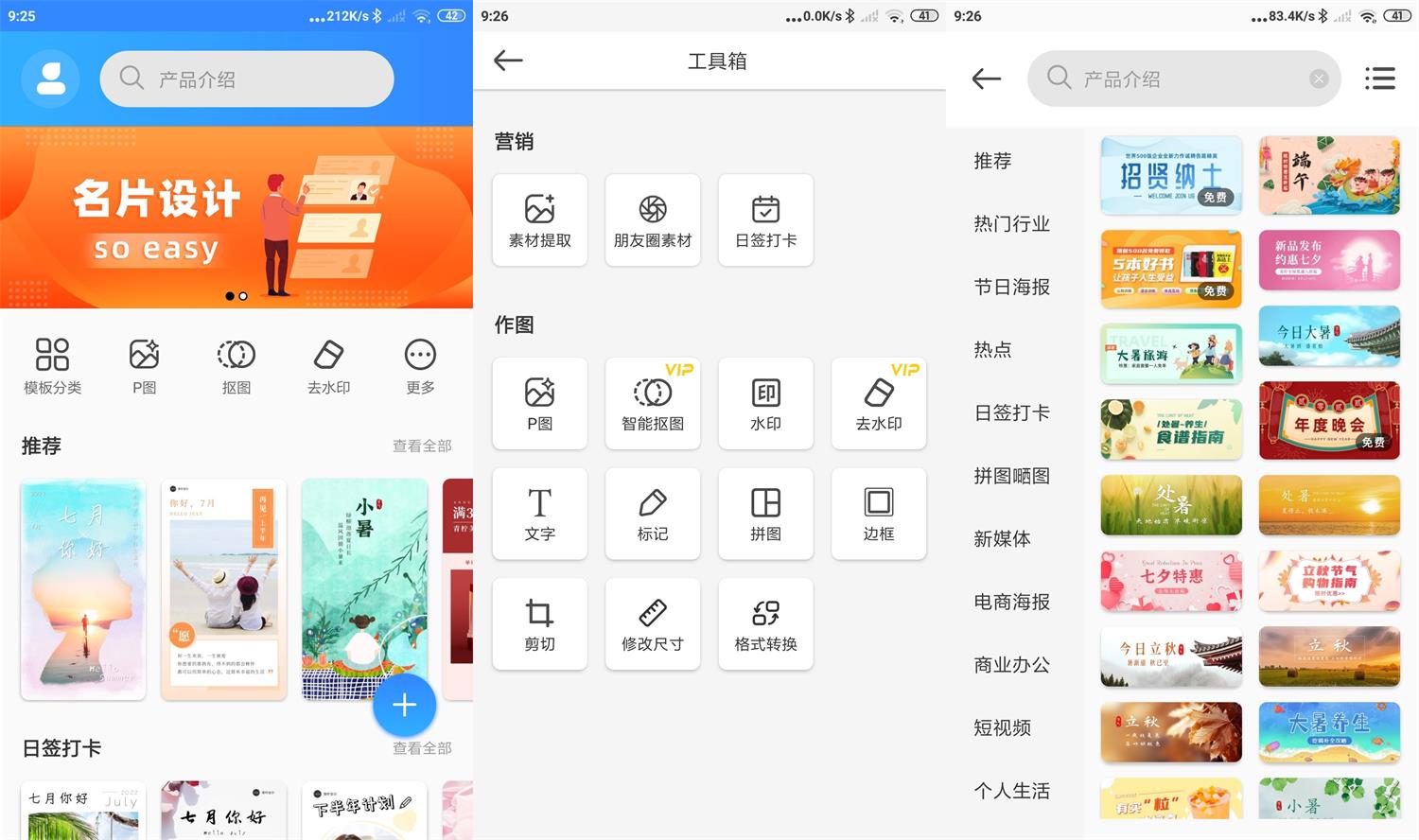 PS海报设计v2.5.1会员版功能截图1