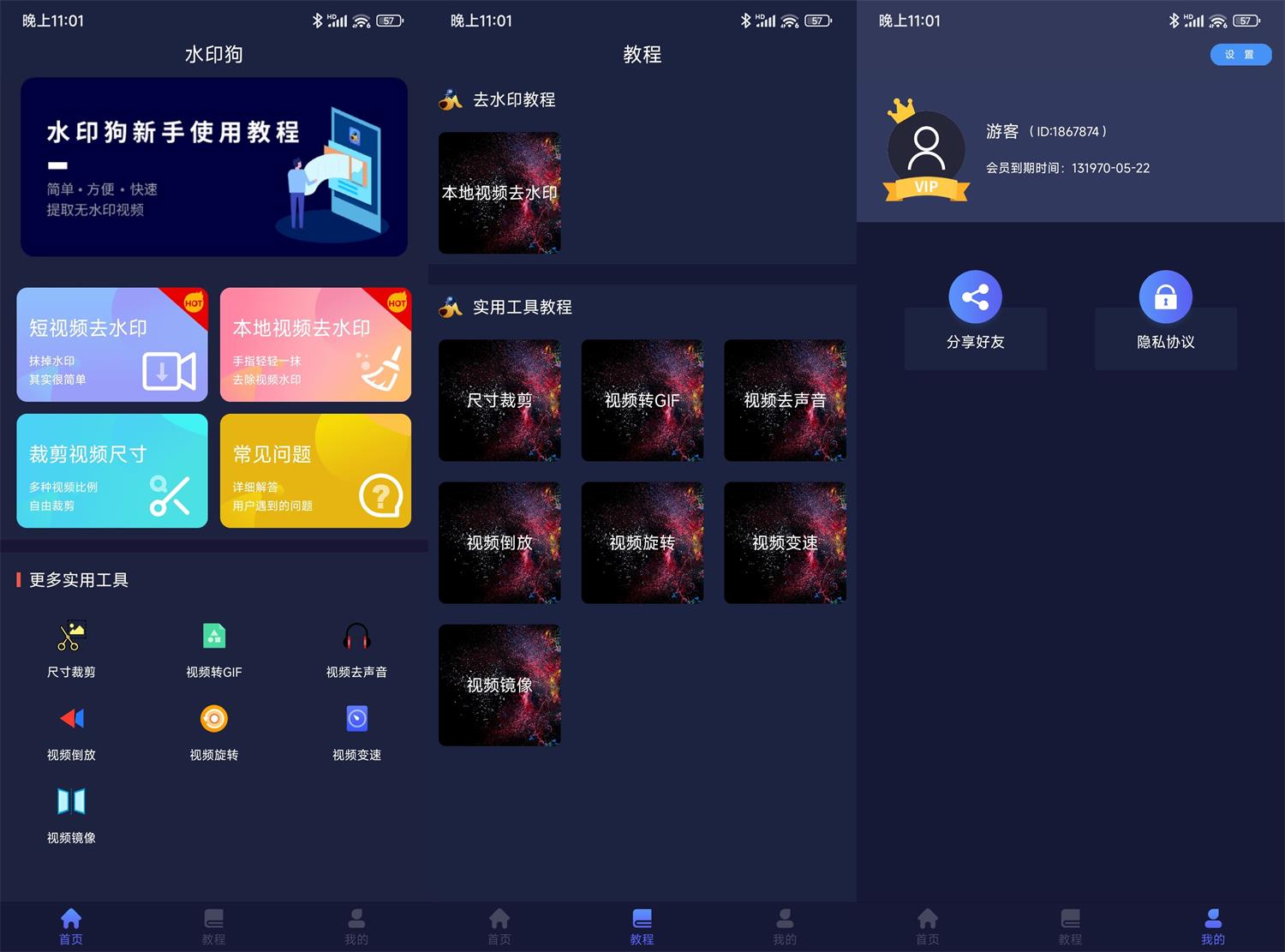 水印狗v1.3.1终身会员版功能截图1