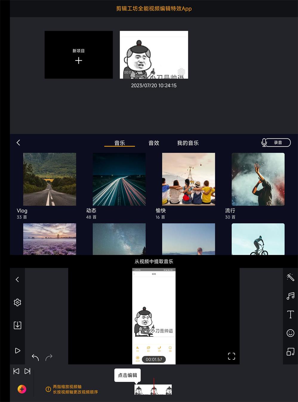 剪辑工坊v1.7.3.1高级版功能截图1