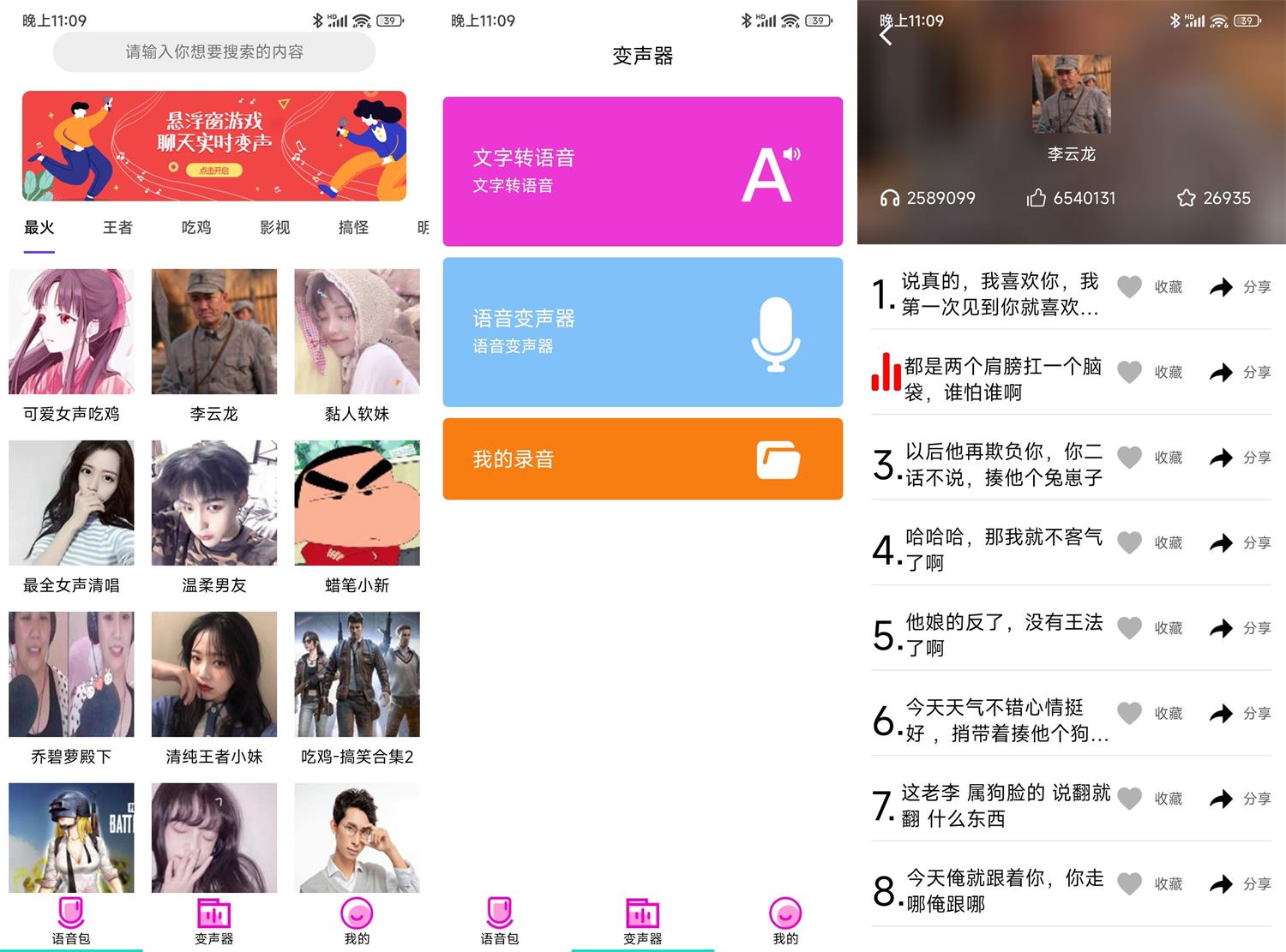 变声器语音包大师v2.5.0高级版功能截图1