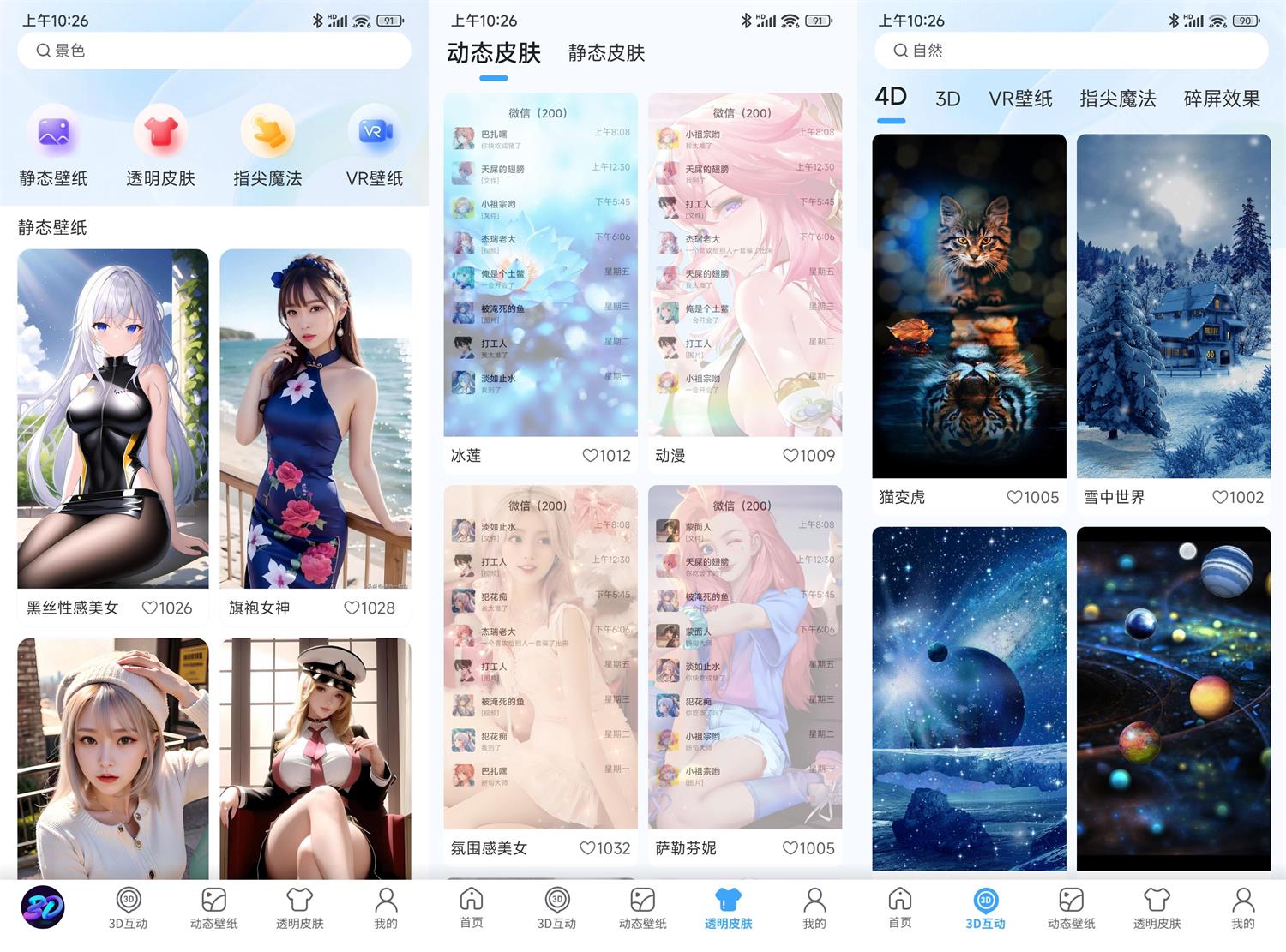3D动态壁纸v1.0.5绿化版功能截图1