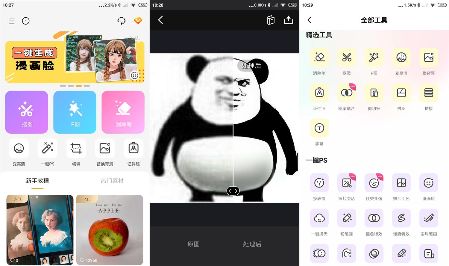大神P图v6.5.7.0高级版功能截图1