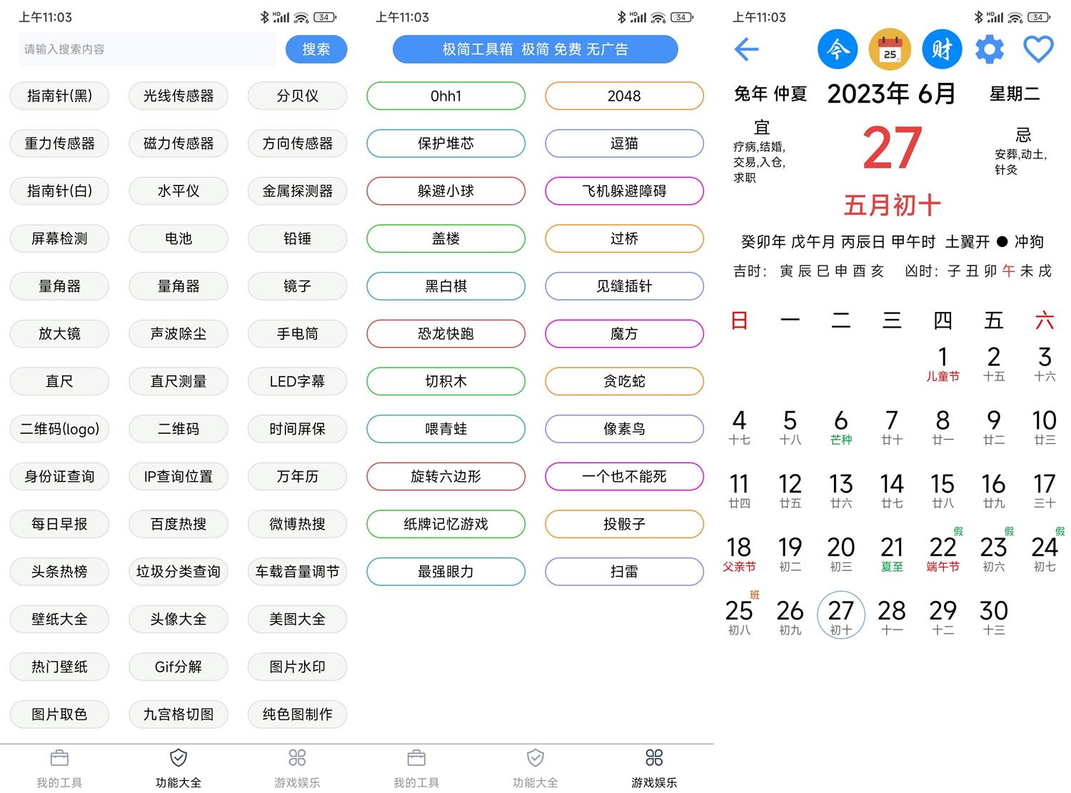 极简工具箱v1.0.5纯净版功能截图1
