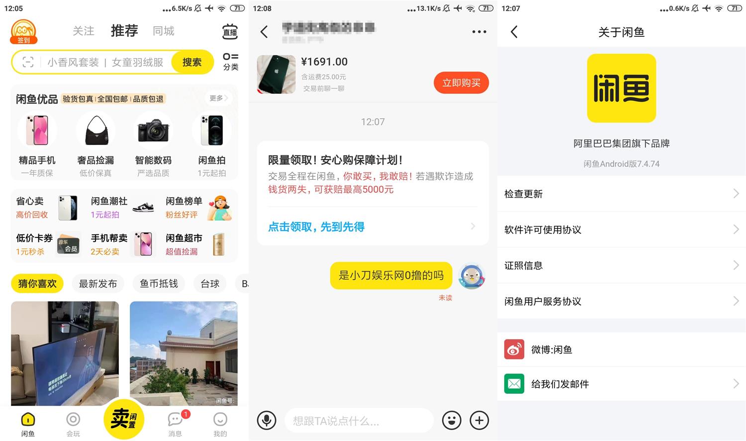 闲鱼APP v7.8.49谷歌版功能截图1