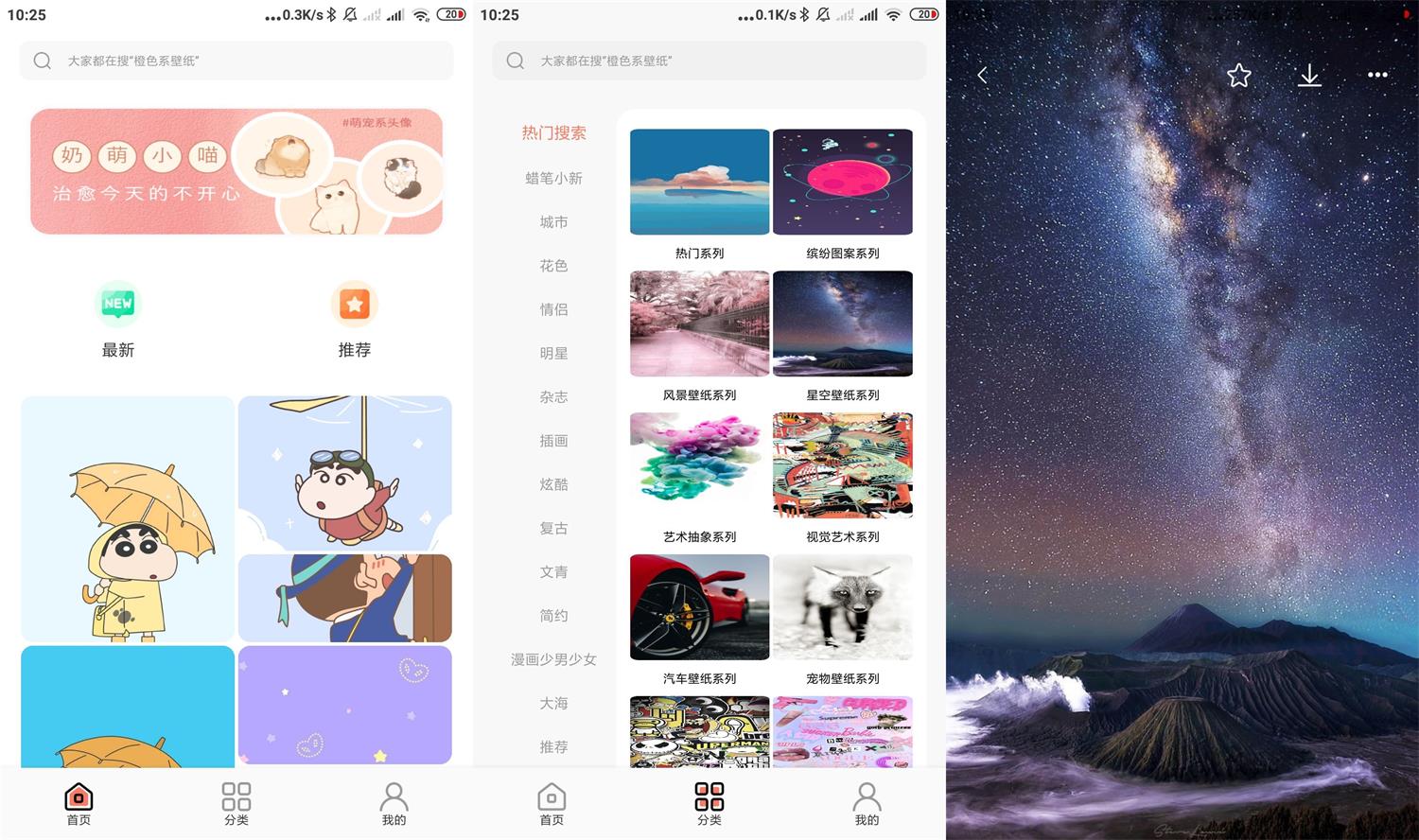 小王壁纸v3.0.0绿化版功能截图1