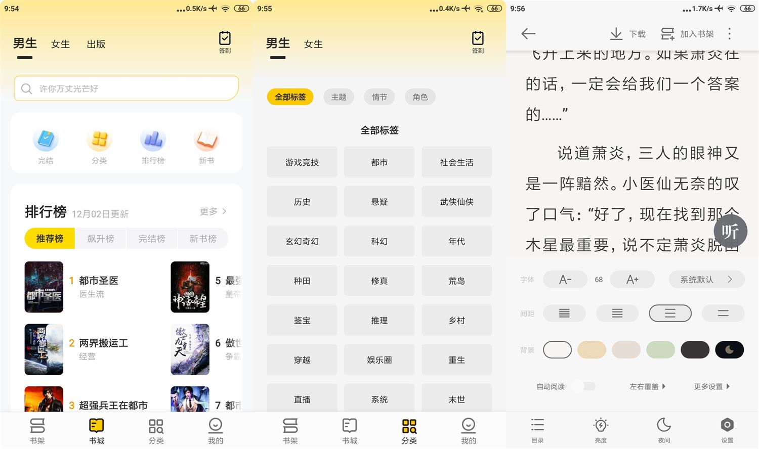 追读小说v1.6.0高级版功能截图1