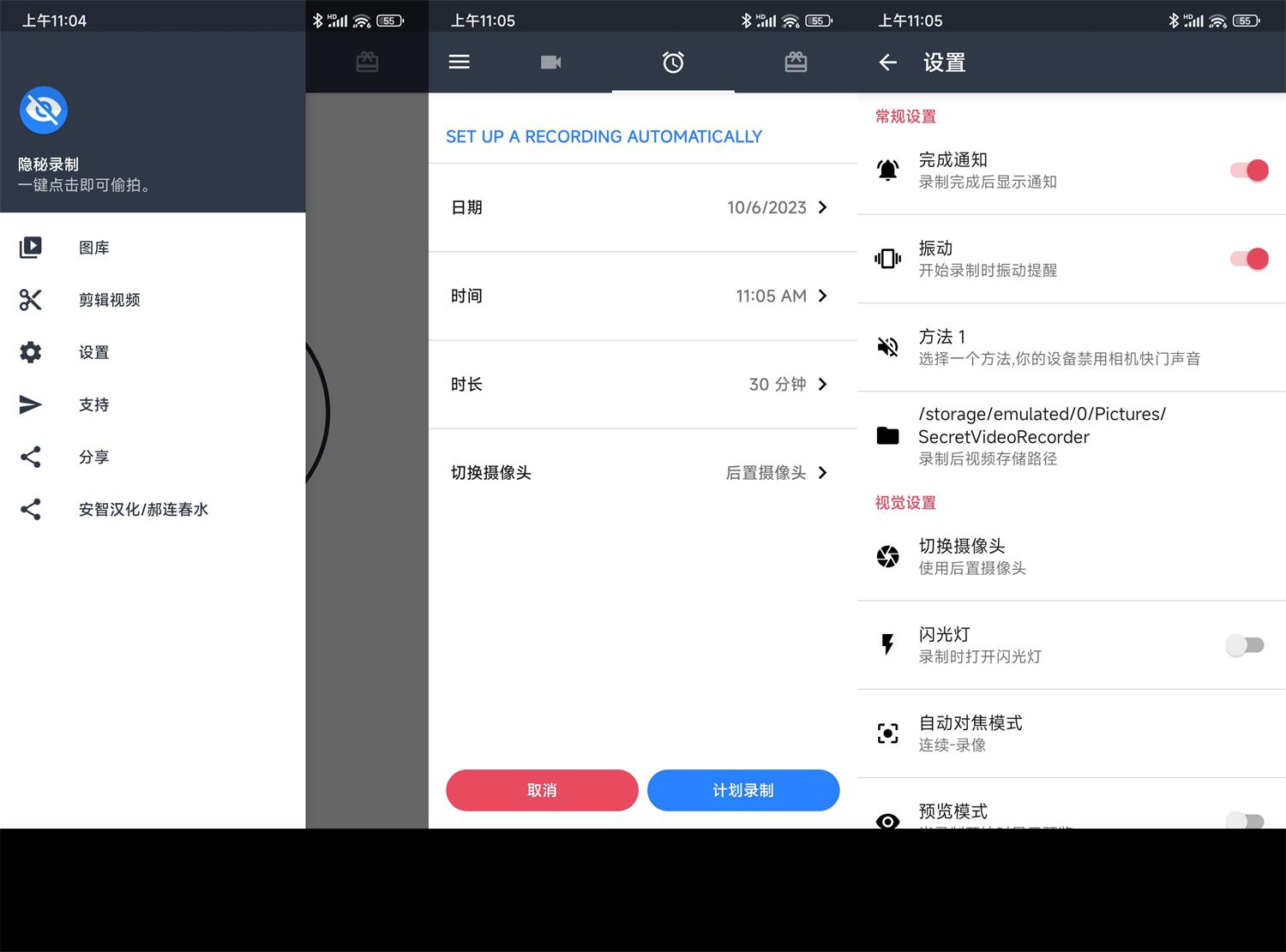 隐秘录制v1.1.9.6绿化版功能截图1