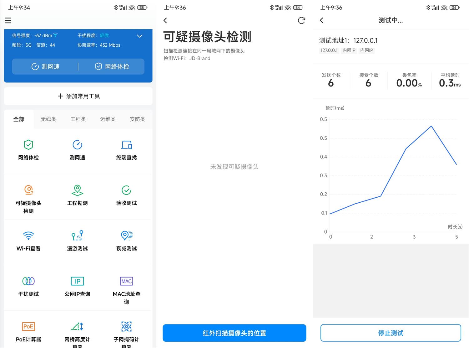 网络百宝箱v2.1.1纯净版功能截图1
