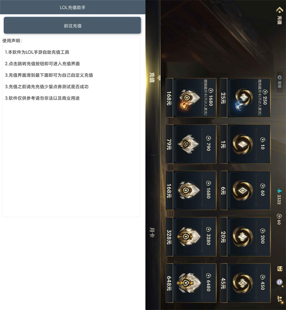 LOL自定义充值助手v2.0.0功能截图1
