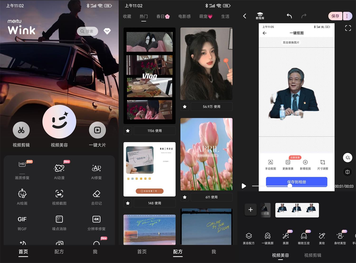 Wink美颜神器v1.3.8高级版功能截图1