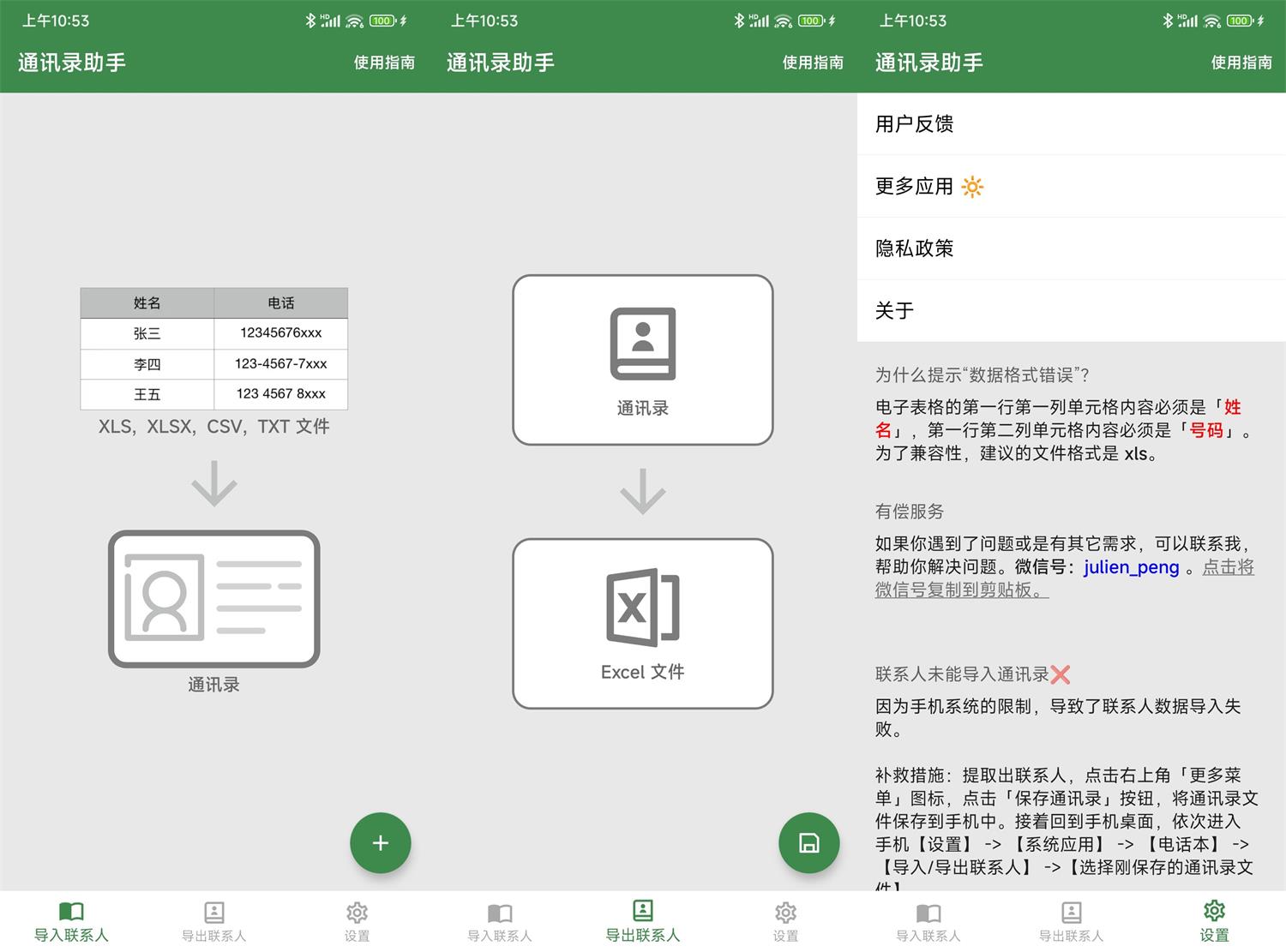 通讯录助手v1.7.2绿化版功能截图1