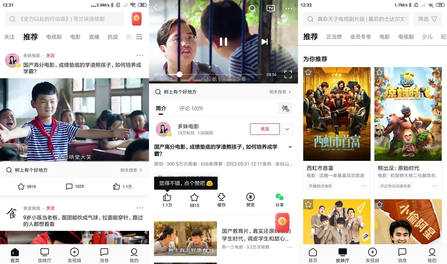 西瓜视频v7.5.4绿化版功能截图1