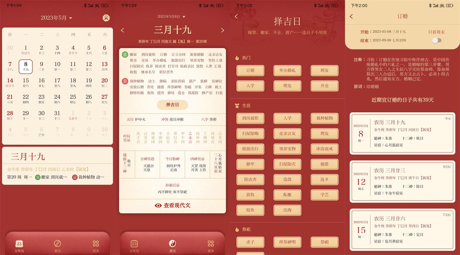 万年历日历v1.1.2无广告功能截图1