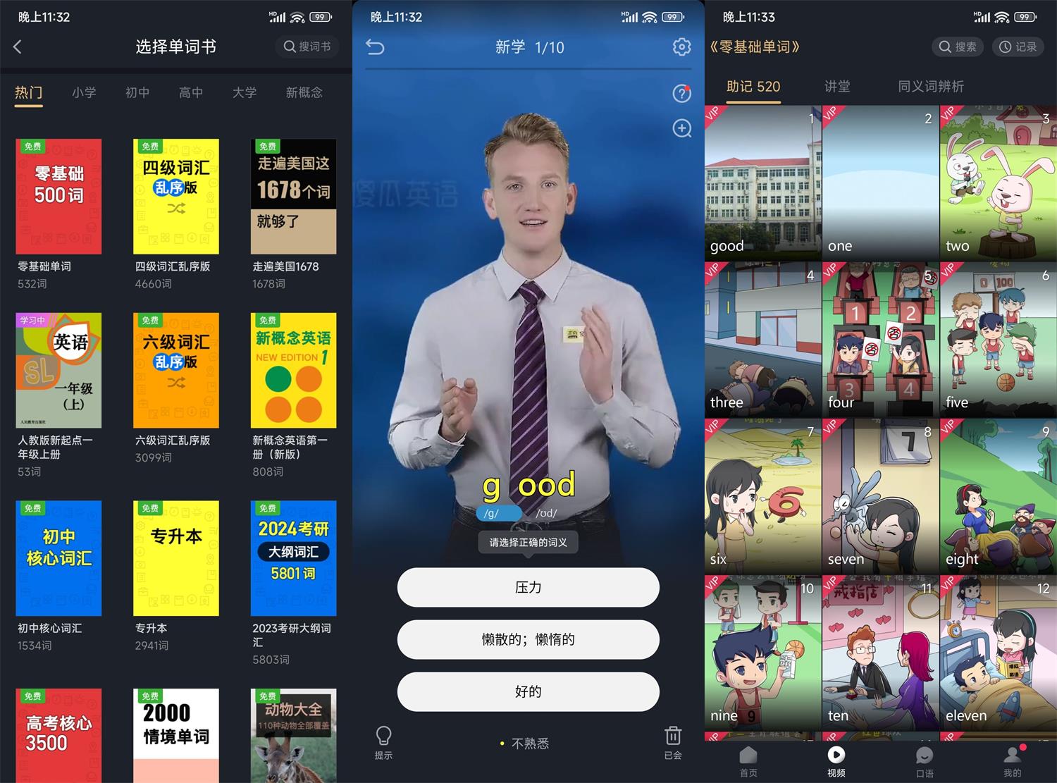 傻瓜英语v2.4.0318高级版功能截图1