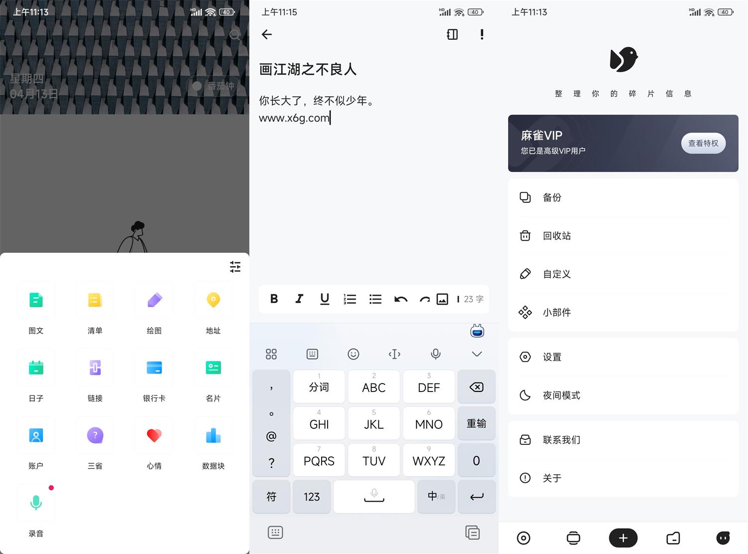 麻雀记v4.8.1去广告绿化版功能截图1