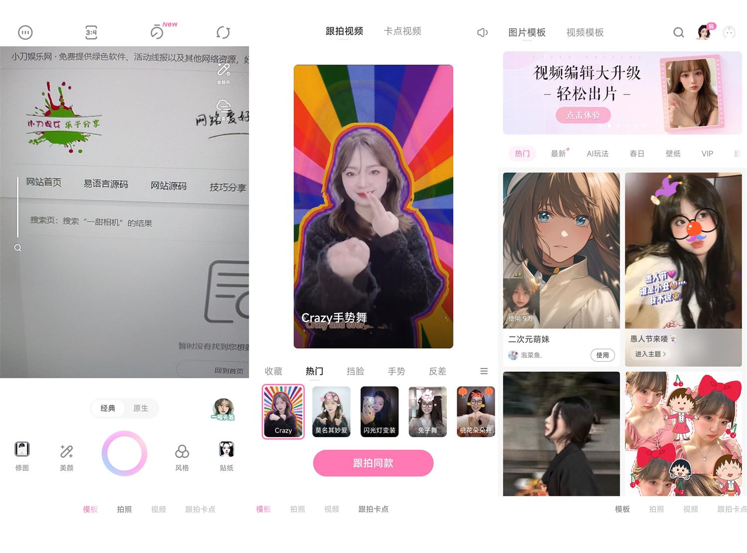 一甜相机v3.10.0.31007绿化版功能截图1